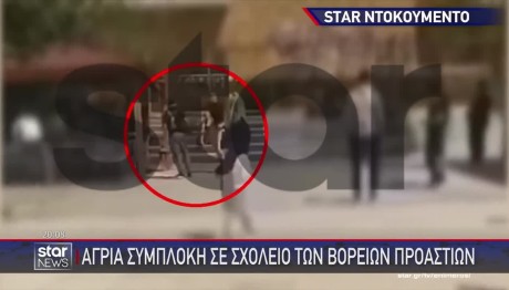 Συμπλοκή Ανηλίκων