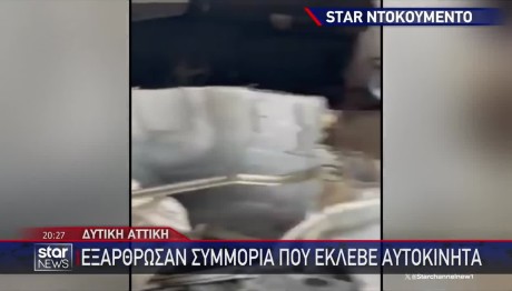 Δυτική Αττική