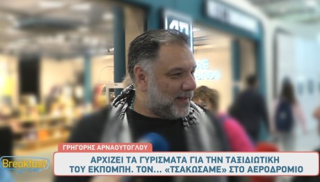Γρηγόρης Αρναούτογλου