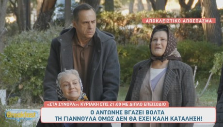 Στα Σύνορα