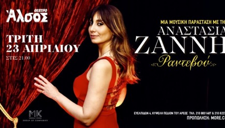 Αναστασία Ζαννή