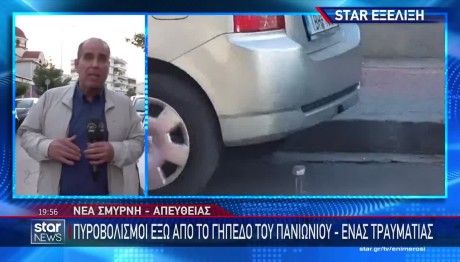 Νέα Σμύρνη