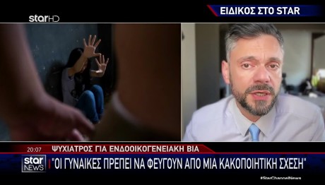 Ενδοοικογενειακή Βία