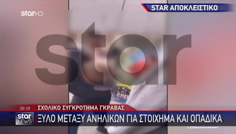 Σχολικό Συγκρότημα Γκράβας