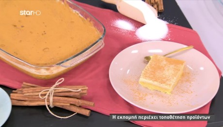 Συνταγή Για Νηστίσιμο Βυζαντινό