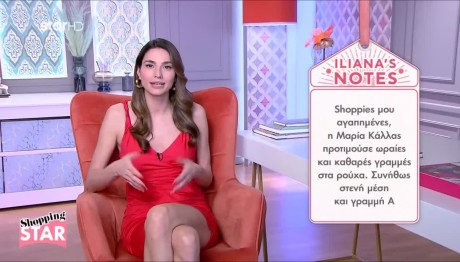 Shopping Star: Πώς Να Θυμίζετε Μαρία Κάλλας