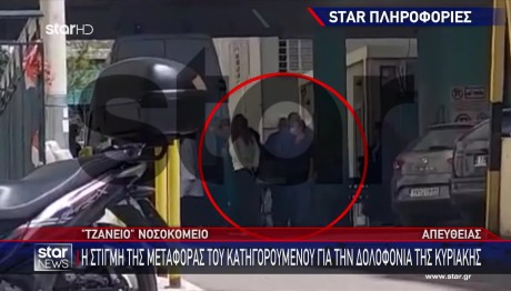 Ο Δολοφόνος Της Κυριακής Μεταφέρθηκε Στον Κορυδαλλό