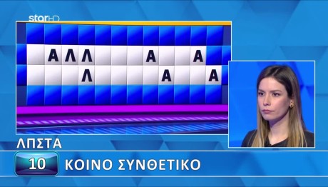 Τροχός της Τύχης: Η Βούλα Έλυσε Τον Γρίφο - Εσύ Μπορείς;