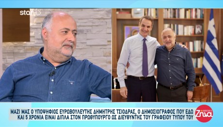Δημήτρης Τσιόδρας