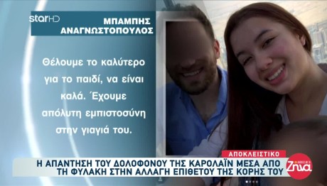 Γλυκά Νερά: Η Απάντηση Του Πιλότου Για Το Επώνυμο Της Λυδίας