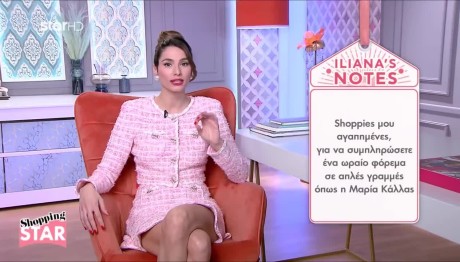 Shopping Star: Τι Να Βάλετε Για Να Είστε Κομψή