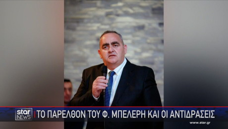 Φρέντη Μπελέρης