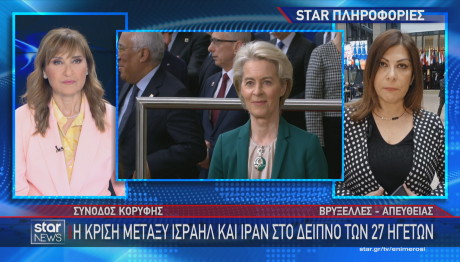 σύνοδος κορυφής ΕΕ