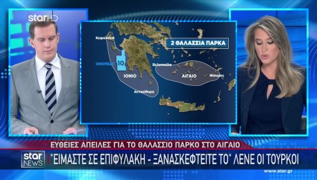 Απειλές για το θαλάσσιο πάρκο στο Αιγαίο