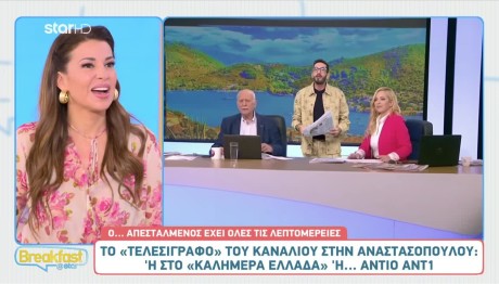 Το «Τελεσίγραφο» Του ΑΝΤ1 Στην Αναστασοπούλου