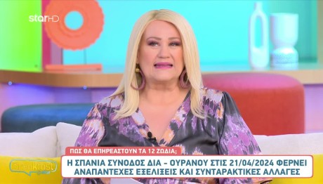 Άση Μπήλιου 19/4/24: Οι προβλέψεις για όλα τα ζώδια
