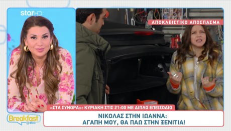 Στα Σύνορα: Αποκλειστικό Απόσπασμα Απ' Την Κυριακή 21/4