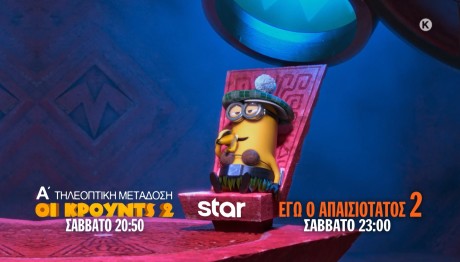 Σάββατο Βράδυ Με Δύο Φανταστικές Ταινίες Στο Star