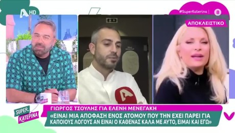 Γιώργος Τσούλης Ελένη Μενεγάκη