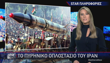 Ιράν πυρηνικά όπλα