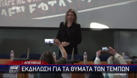 Εκδήλωση Για Τα Τέμπη Στον Βόλο