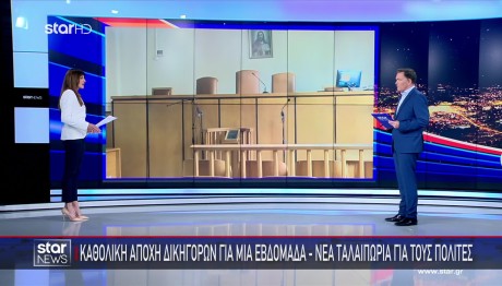 Καθολική αποχή δικηγόρων για μία εβδομάδα - Νέα ταλαιπωρία για τους πολίτες