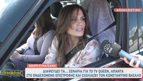 Μαίρη Συνατσάκη