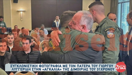 Ο Πατέρας Του Γιώργου Λυγγερίδη