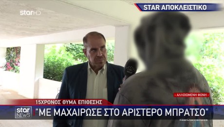 Ωρωπός: 15χρονος Μαχαίρωσε Συνομήλικό Του