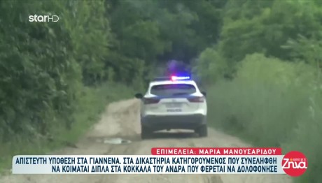 Γιάννενα Αστυνομία