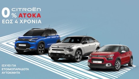 Το καινοτόμο πρόγραμμα της Citroёn