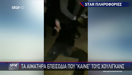 Ρέντη: Τα Επεισόδια Και Τα Στοιχεία Που Καίνε Τους Χούλιγκαν