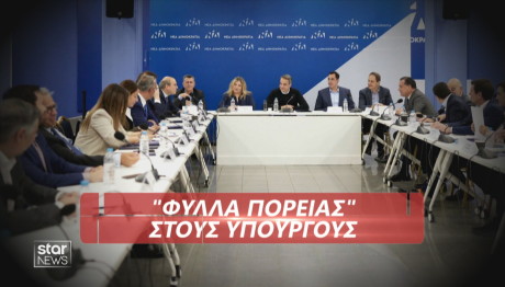 Μητσοτάκης Υπουργοί