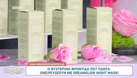 DREAMGLOW NIGHT MASK: Η Μάσκα Νυκτός Που Αναζητάς