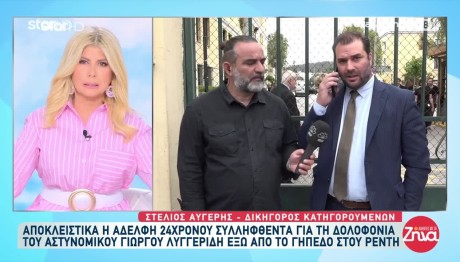 Δολοφονία Λυγγερίδη: Τι Λέει Ο Δικηγόρος Του 18χρονου