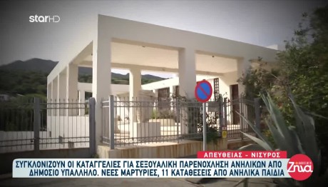 Νίσυρος: Νέες Καταγγελίες Για Τον Αρχαιοφύλακα