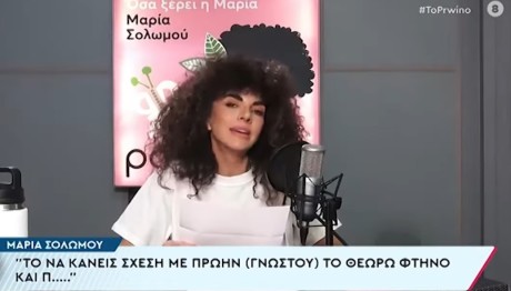 Μαρία Σολωμού