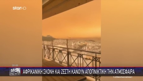 Αφρικανική Σκόνη