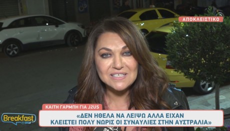 Καίτη Γαρμπή