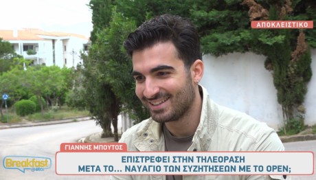 Γιάννης Μπούτος