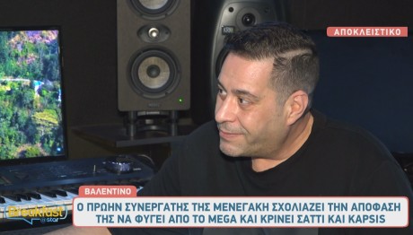 Βαλεντίνο - Ελένη Μενεγάκη