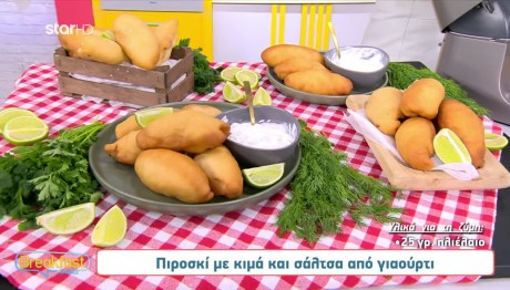 Συνταγή για πιροσκί με κιμά