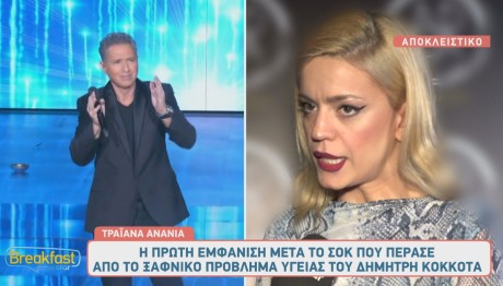 Τραϊάνα Ανανία