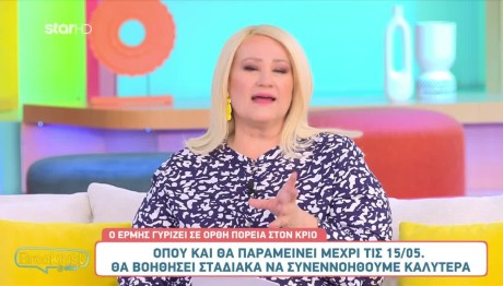 Ο Ερμής Γυρίζει Σε Ορθή Πορεία Στον Κριό -Ποιοι Επηρεάζονται