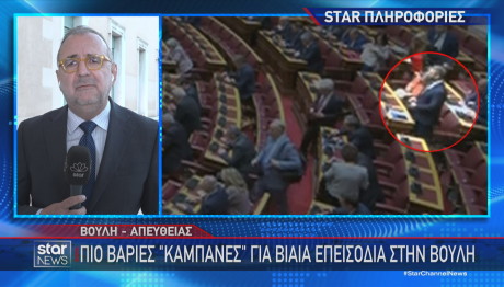 Βουλή Φλώρος Γραμμένος