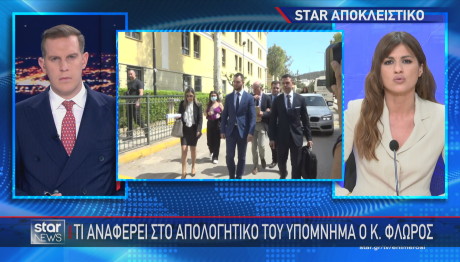Φλώρος απολογητικό υπόμνημα