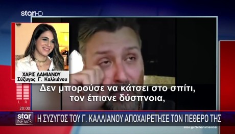 Γιάννης Καλλιάνος