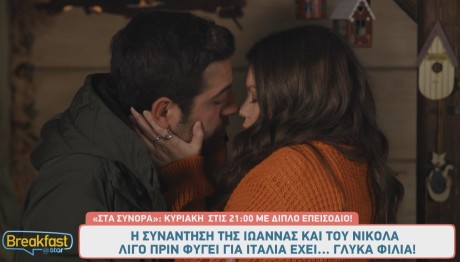 Στα Σύνορα