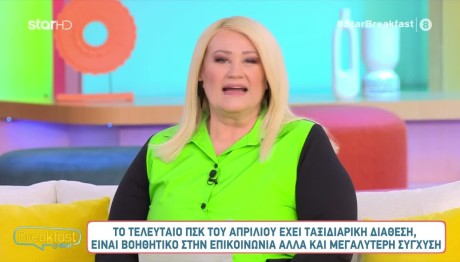 Άση Μπήλιου 26/4/24: Οι προβλέψεις για όλα τα ζώδια