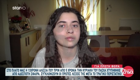 Μικρή Αλεξία: Θέλω Να Γίνω Καλά - Κατάφερε Και Μιλάει